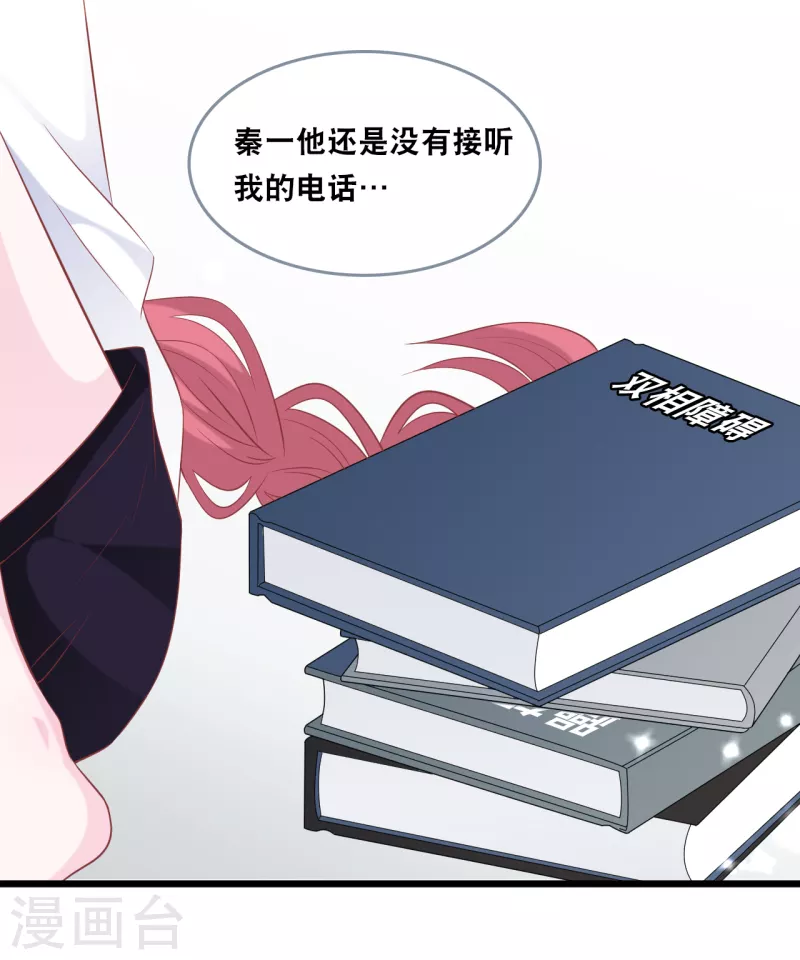 总裁爹地追上门韩漫全集-第140话 遭遇情感障碍无删减无遮挡章节图片 
