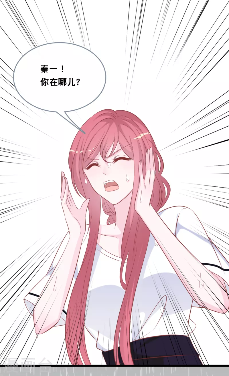总裁爹地追上门韩漫全集-第140话 遭遇情感障碍无删减无遮挡章节图片 