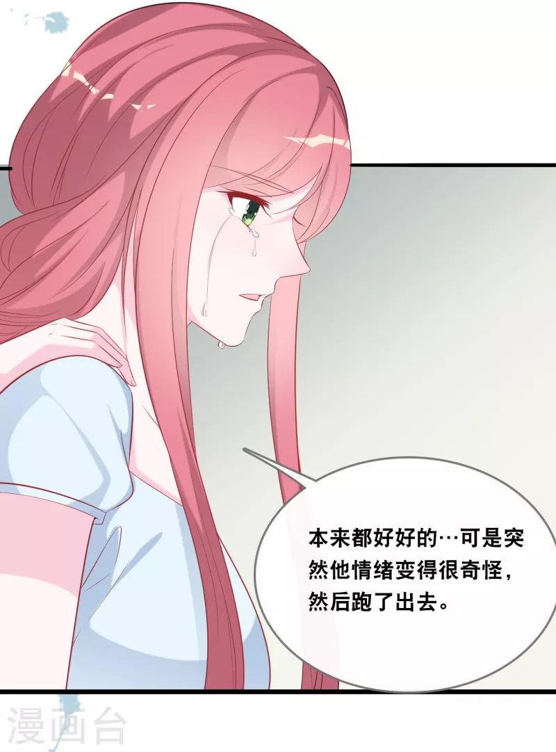 总裁爹地追上门韩漫全集-第140话 遭遇情感障碍无删减无遮挡章节图片 