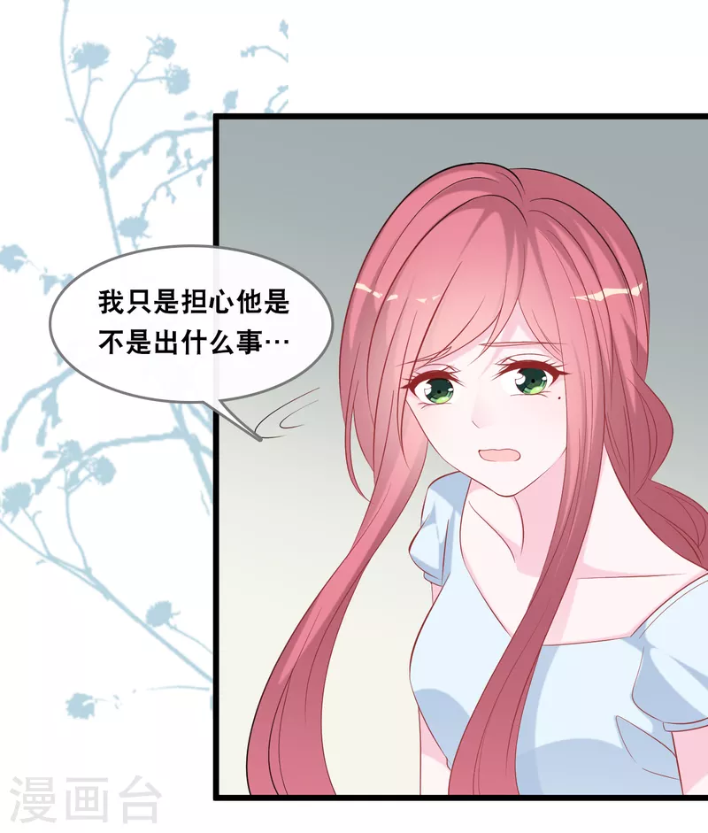 总裁爹地追上门韩漫全集-第140话 遭遇情感障碍无删减无遮挡章节图片 