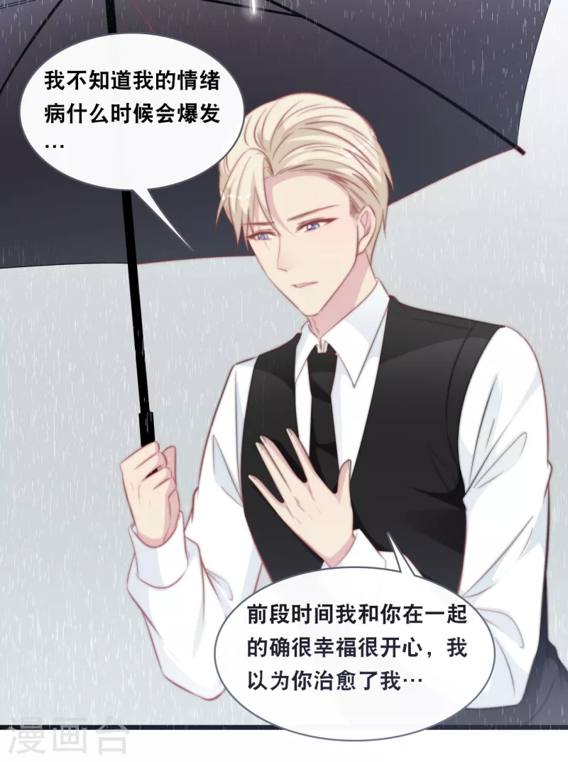 总裁爹地追上门韩漫全集-第141话 前任不一定都是白莲花无删减无遮挡章节图片 