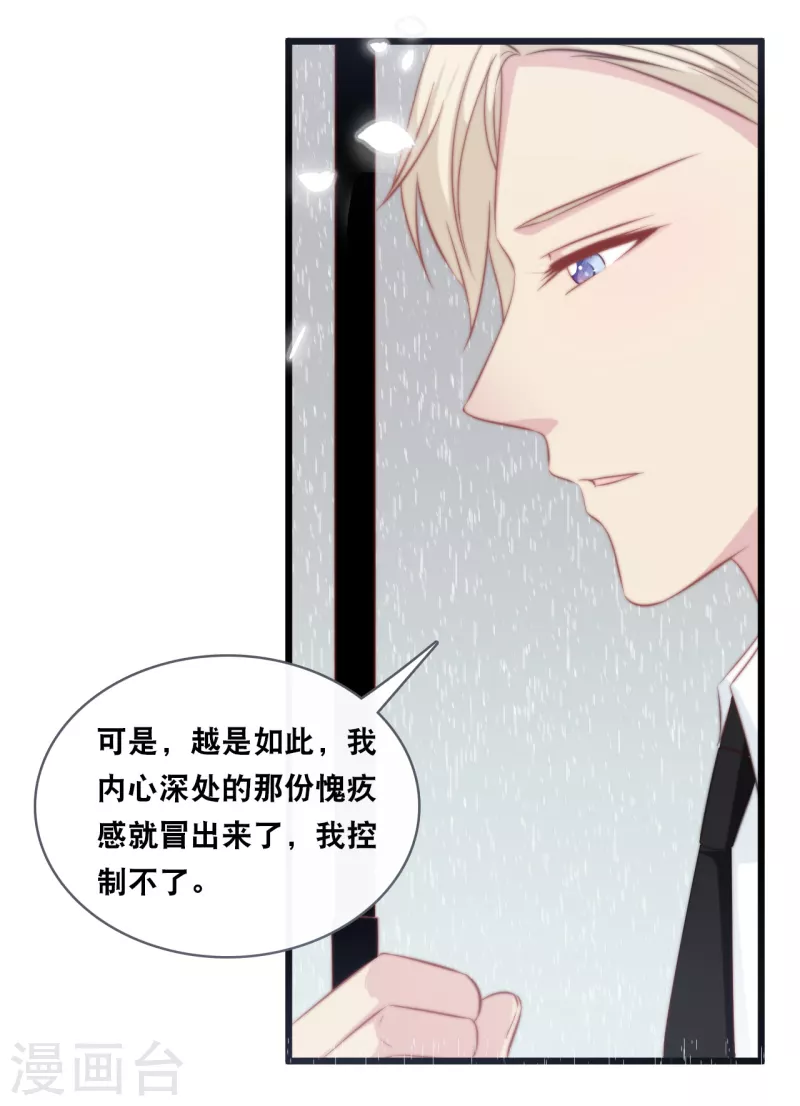 总裁爹地追上门韩漫全集-第141话 前任不一定都是白莲花无删减无遮挡章节图片 