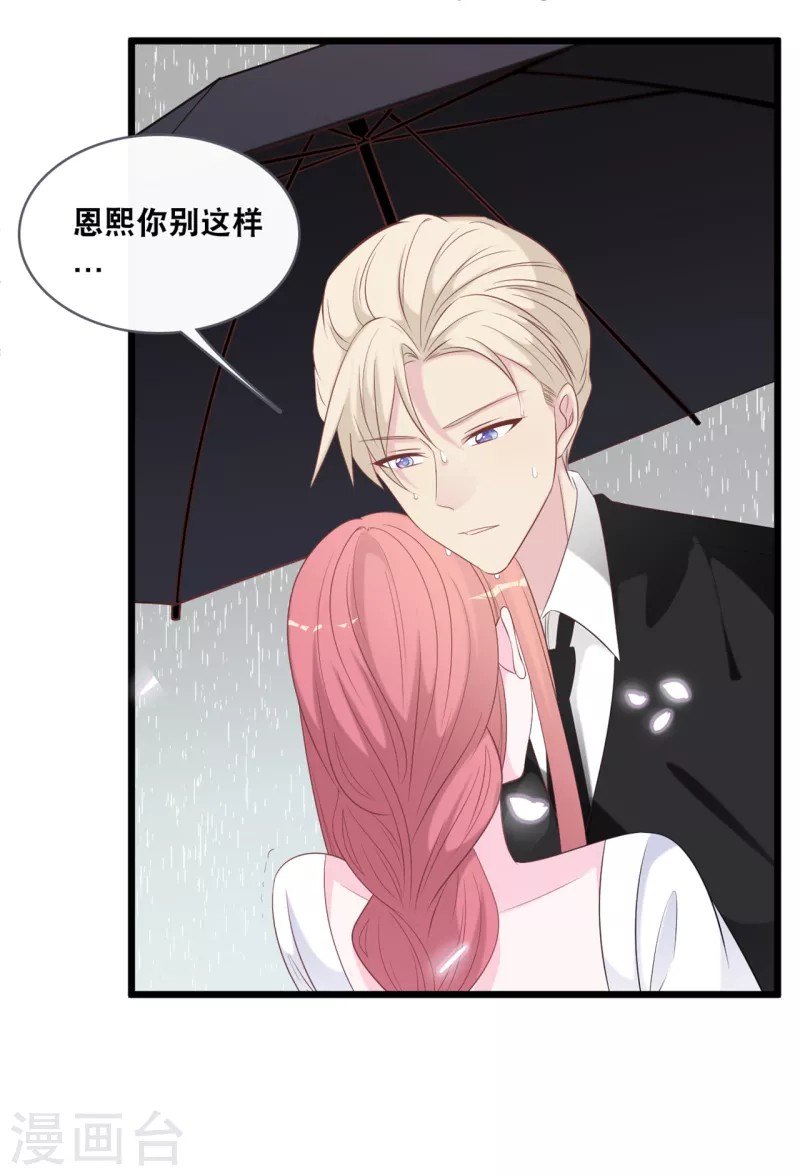 总裁爹地追上门韩漫全集-第141话 前任不一定都是白莲花无删减无遮挡章节图片 