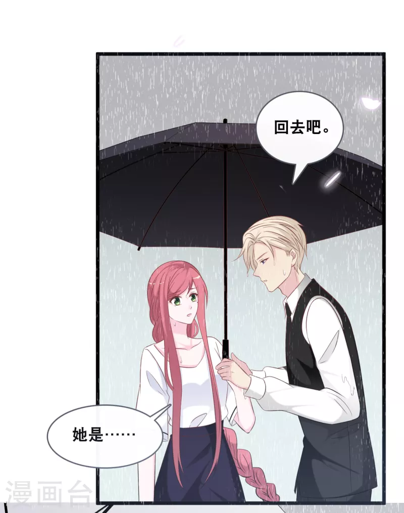 总裁爹地追上门韩漫全集-第141话 前任不一定都是白莲花无删减无遮挡章节图片 