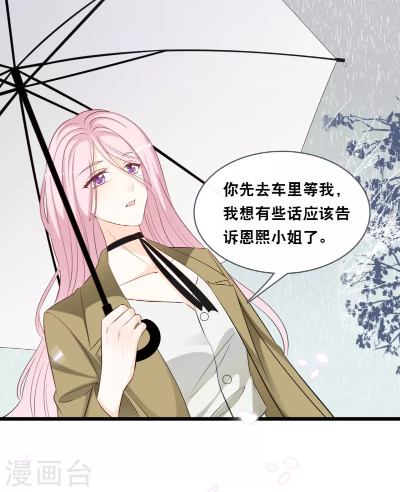 总裁爹地追上门韩漫全集-第141话 前任不一定都是白莲花无删减无遮挡章节图片 