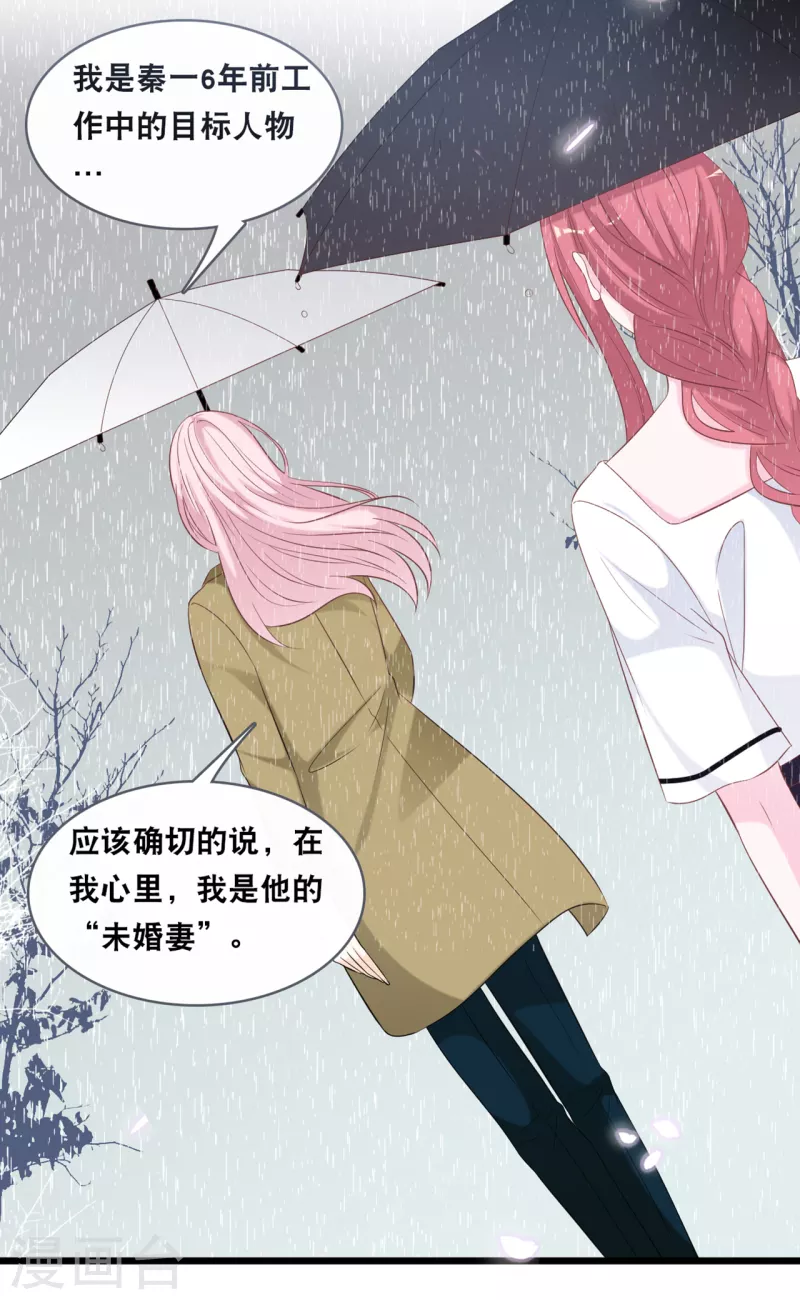 总裁爹地追上门韩漫全集-第141话 前任不一定都是白莲花无删减无遮挡章节图片 