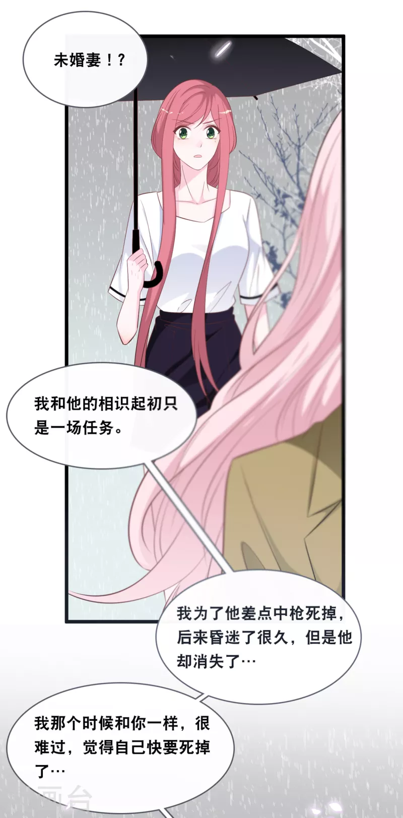 总裁爹地追上门韩漫全集-第141话 前任不一定都是白莲花无删减无遮挡章节图片 