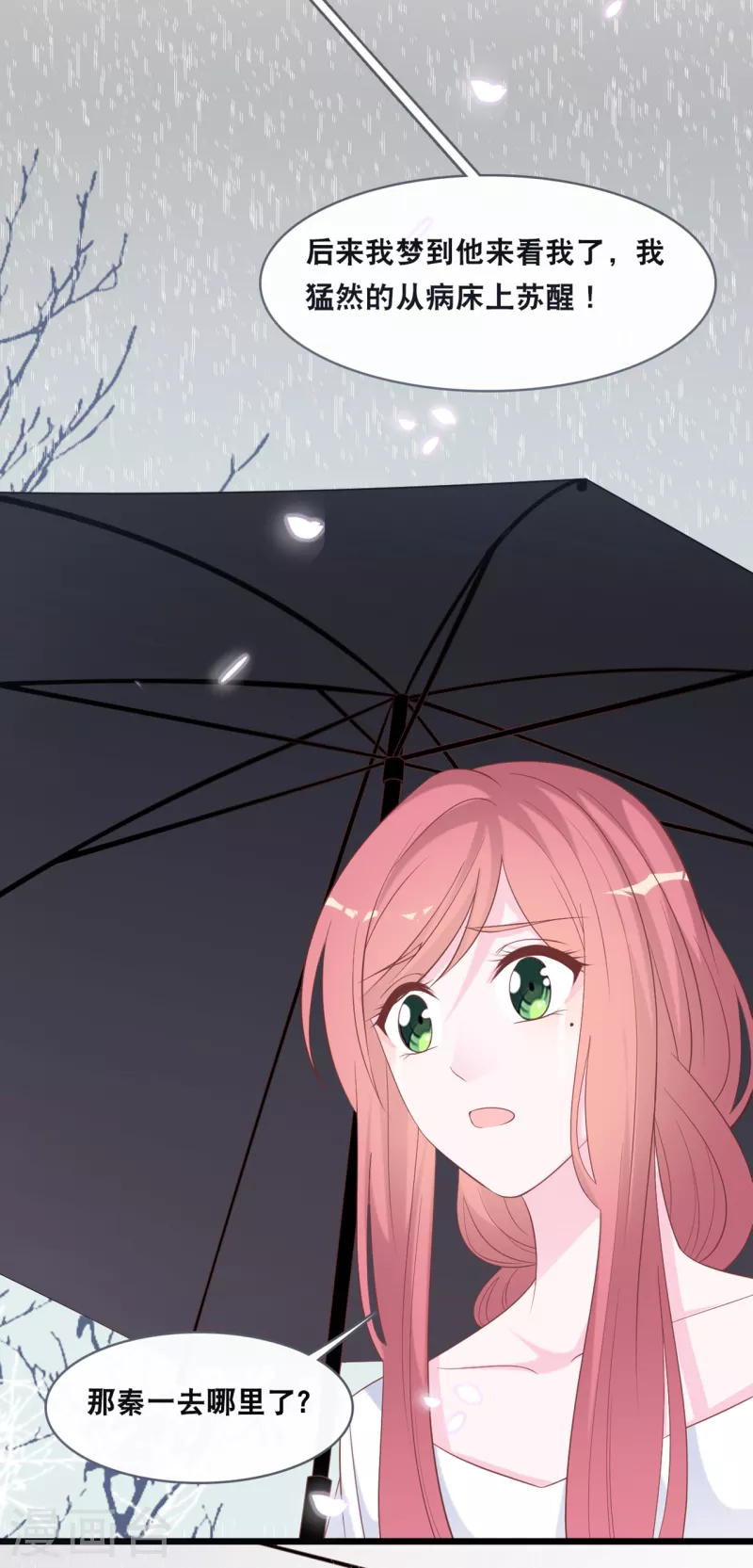 总裁爹地追上门韩漫全集-第141话 前任不一定都是白莲花无删减无遮挡章节图片 