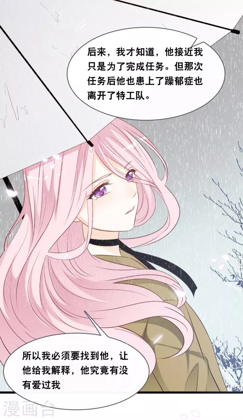 总裁爹地追上门韩漫全集-第141话 前任不一定都是白莲花无删减无遮挡章节图片 