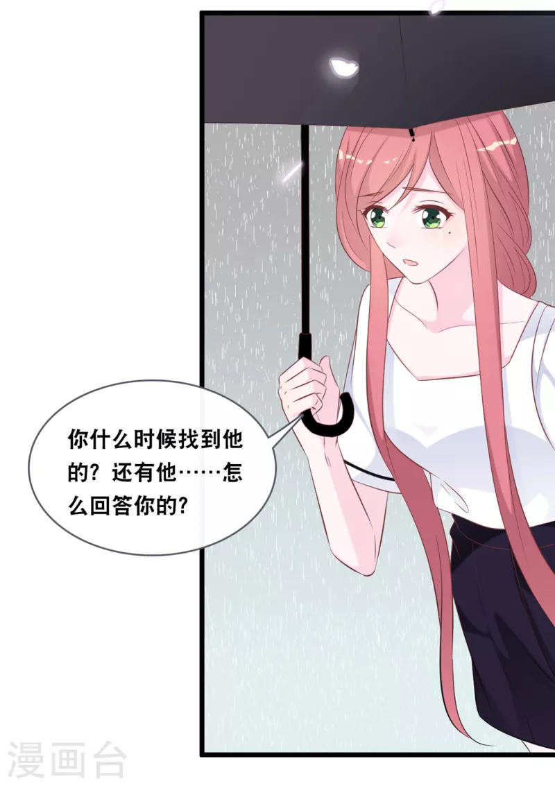 总裁爹地追上门韩漫全集-第141话 前任不一定都是白莲花无删减无遮挡章节图片 