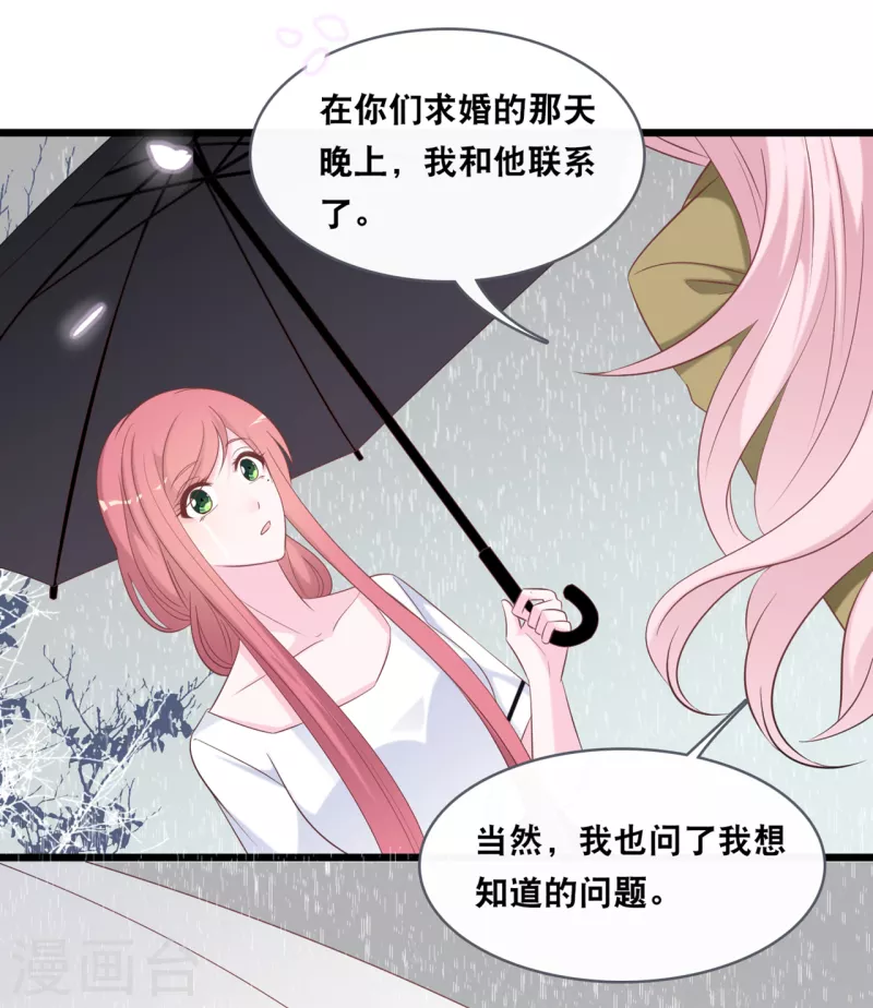 总裁爹地追上门韩漫全集-第141话 前任不一定都是白莲花无删减无遮挡章节图片 