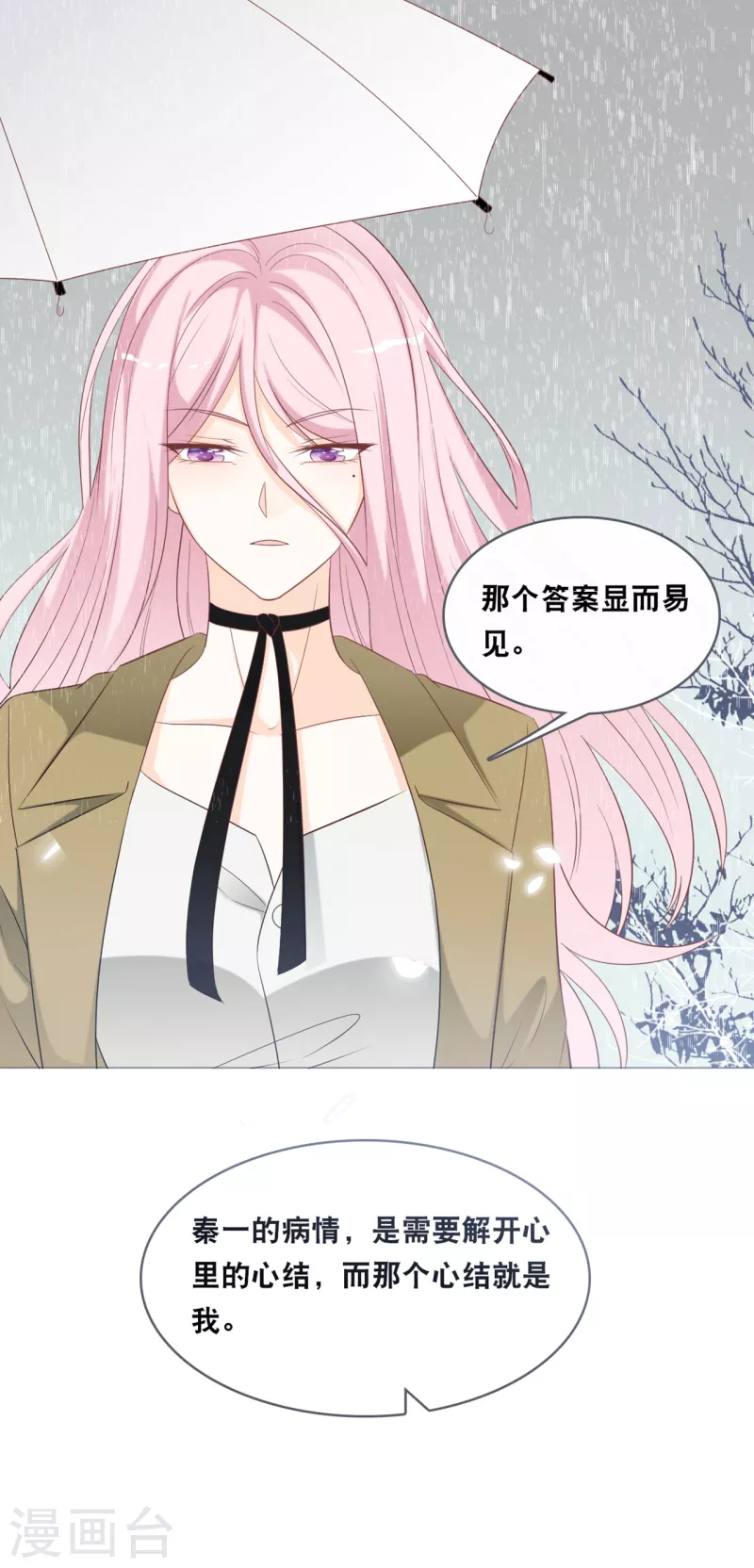 总裁爹地追上门韩漫全集-第141话 前任不一定都是白莲花无删减无遮挡章节图片 