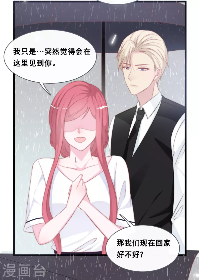 总裁爹地追上门韩漫全集-第141话 前任不一定都是白莲花无删减无遮挡章节图片 