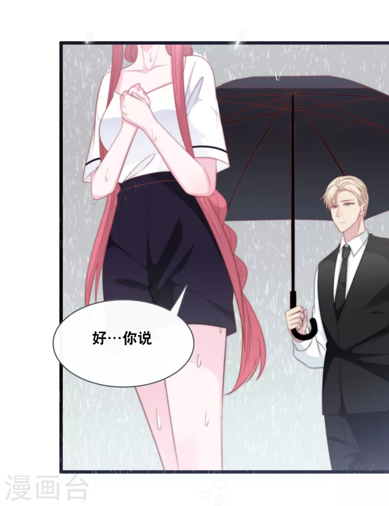 总裁爹地追上门韩漫全集-第141话 前任不一定都是白莲花无删减无遮挡章节图片 