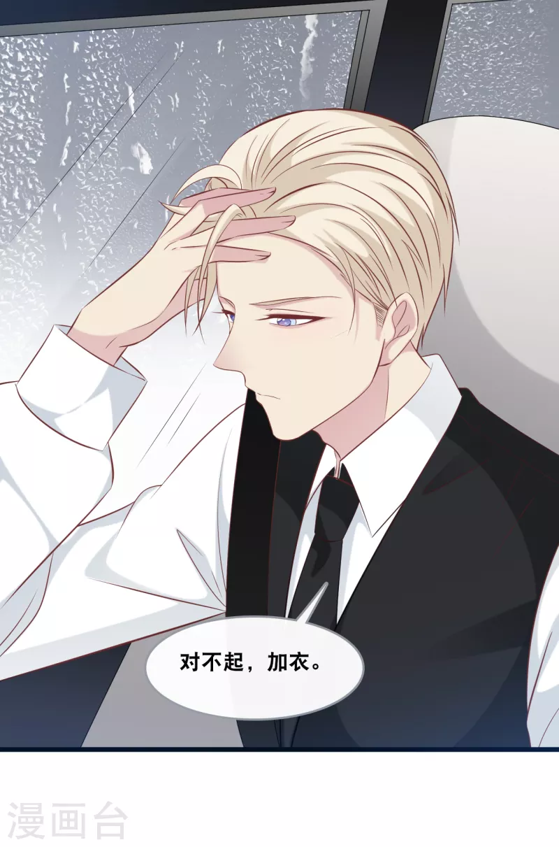 总裁爹地追上门韩漫全集-第142话 夜色下的争执无删减无遮挡章节图片 