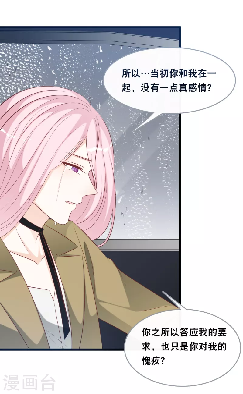 总裁爹地追上门韩漫全集-第142话 夜色下的争执无删减无遮挡章节图片 