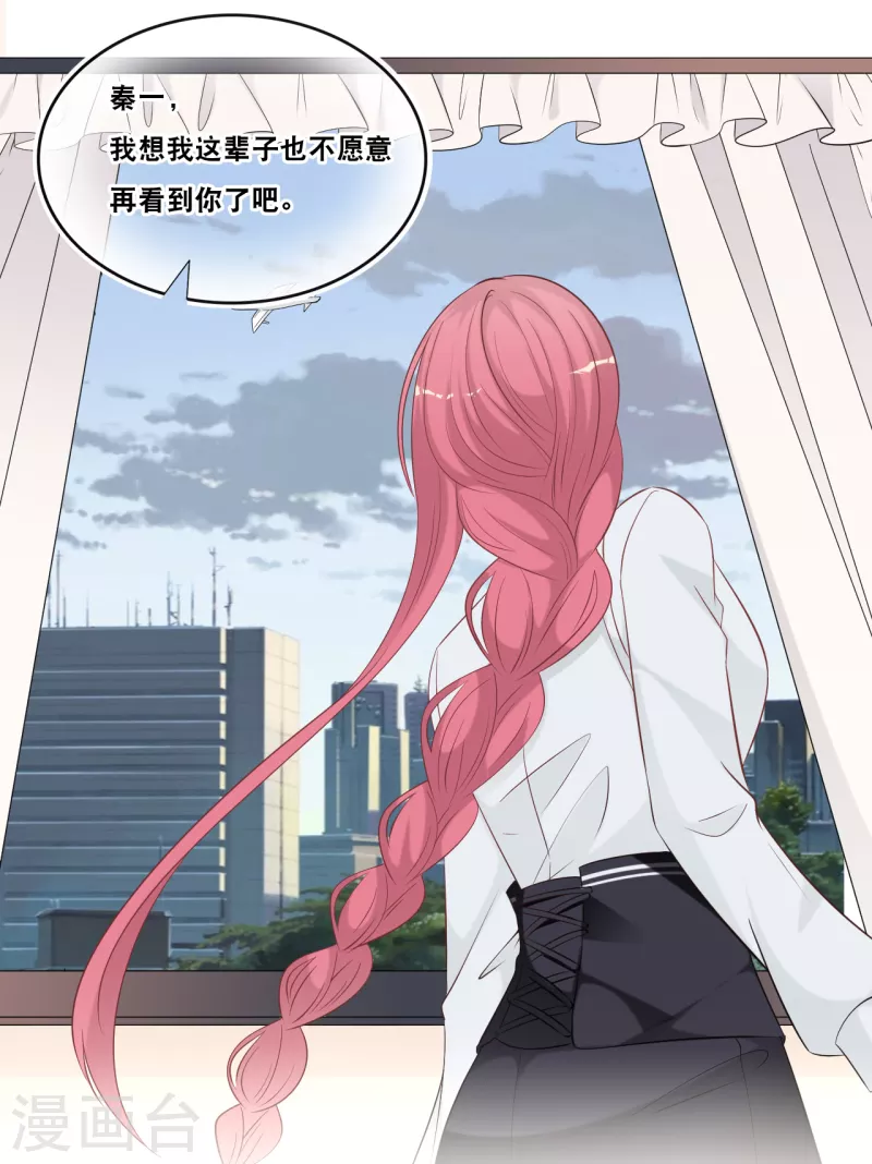 总裁爹地追上门韩漫全集-第142话 夜色下的争执无删减无遮挡章节图片 