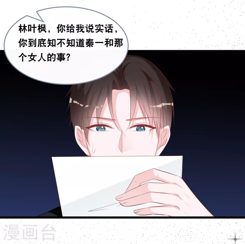 总裁爹地追上门韩漫全集-第142话 夜色下的争执无删减无遮挡章节图片 