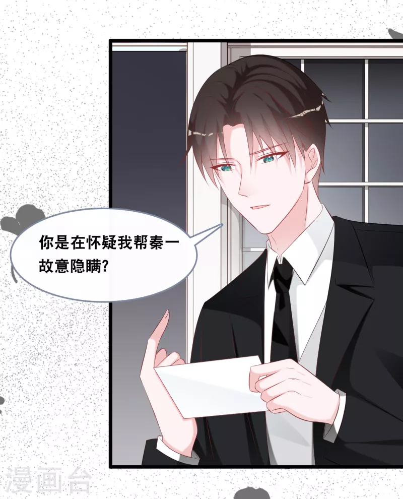 总裁爹地追上门韩漫全集-第142话 夜色下的争执无删减无遮挡章节图片 