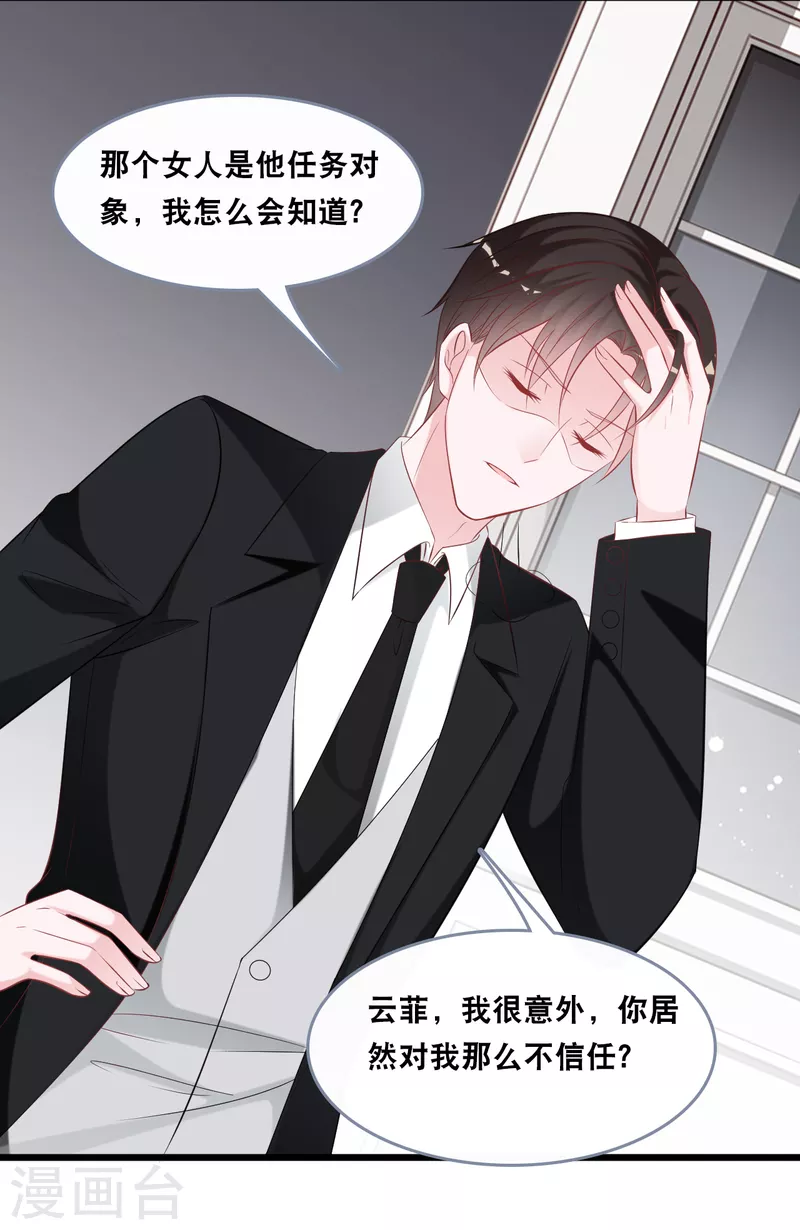 总裁爹地追上门韩漫全集-第142话 夜色下的争执无删减无遮挡章节图片 
