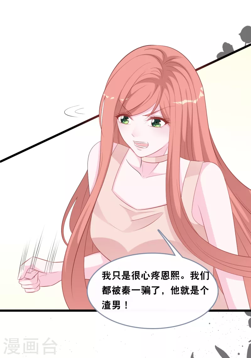 总裁爹地追上门韩漫全集-第142话 夜色下的争执无删减无遮挡章节图片 