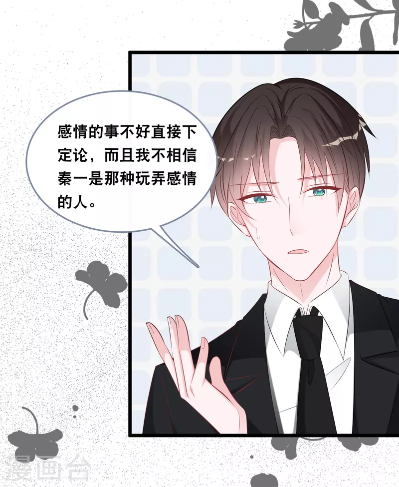 总裁爹地追上门韩漫全集-第142话 夜色下的争执无删减无遮挡章节图片 