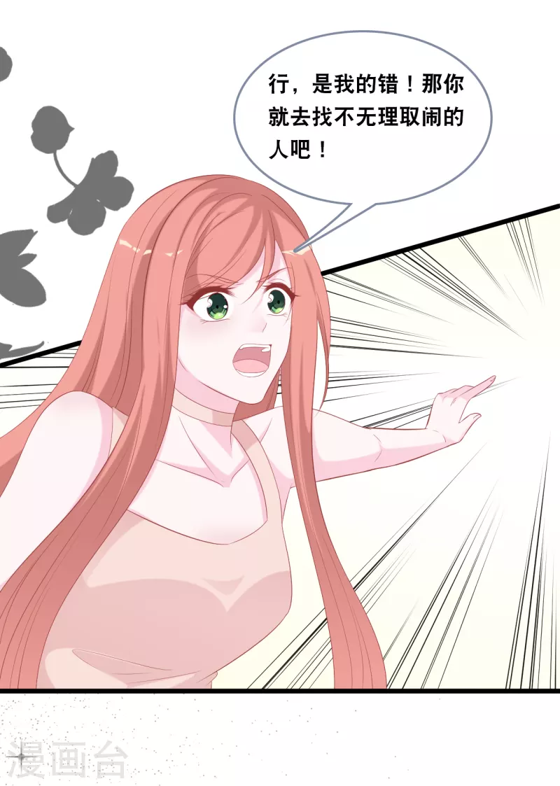 总裁爹地追上门韩漫全集-第142话 夜色下的争执无删减无遮挡章节图片 