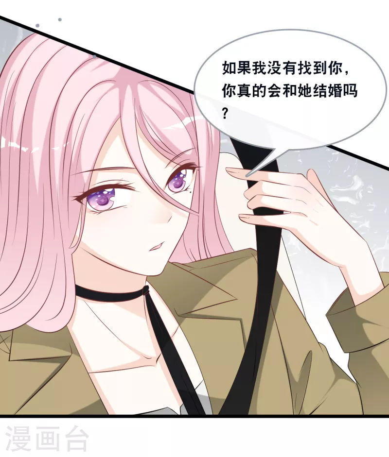 总裁爹地追上门韩漫全集-第142话 夜色下的争执无删减无遮挡章节图片 