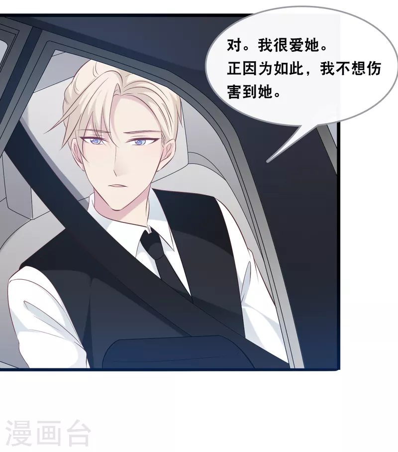 总裁爹地追上门韩漫全集-第142话 夜色下的争执无删减无遮挡章节图片 