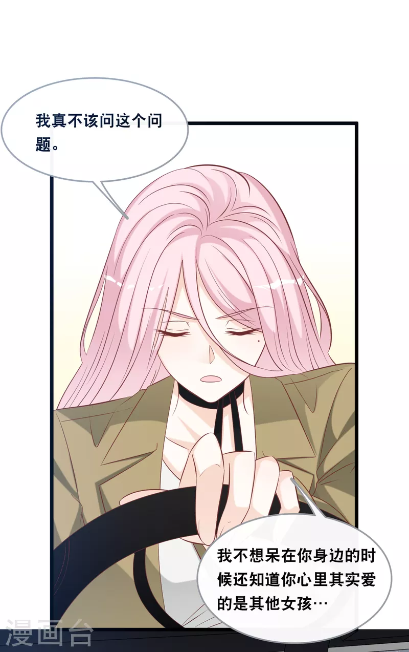 总裁爹地追上门韩漫全集-第142话 夜色下的争执无删减无遮挡章节图片 