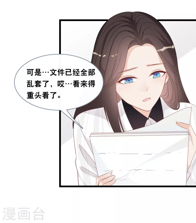 总裁爹地追上门韩漫全集-第143话 灾难的开始无删减无遮挡章节图片 