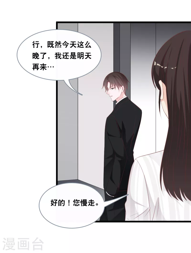总裁爹地追上门韩漫全集-第143话 灾难的开始无删减无遮挡章节图片 