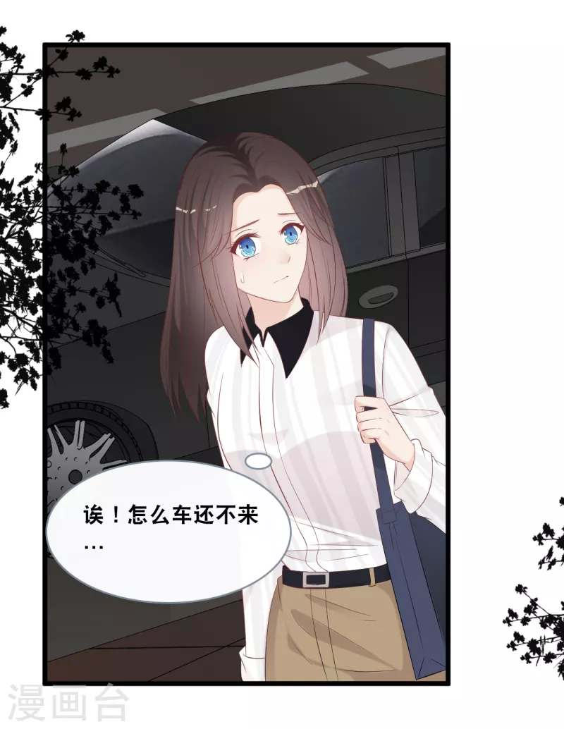 总裁爹地追上门韩漫全集-第143话 灾难的开始无删减无遮挡章节图片 