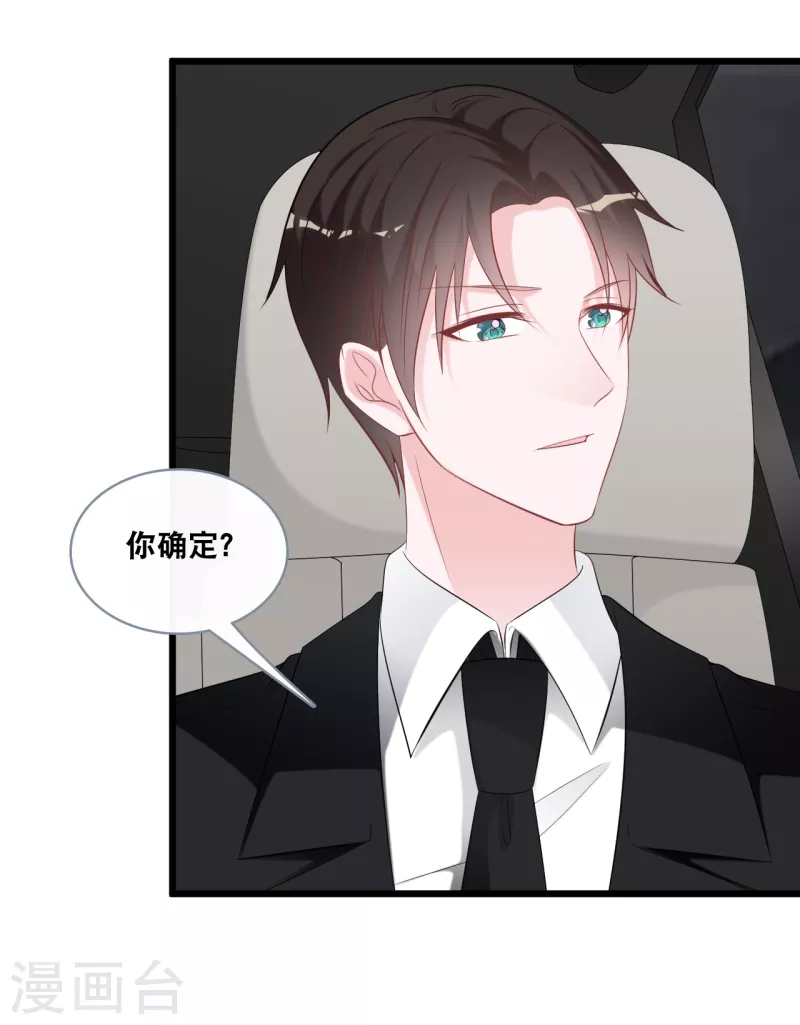 总裁爹地追上门韩漫全集-第143话 灾难的开始无删减无遮挡章节图片 