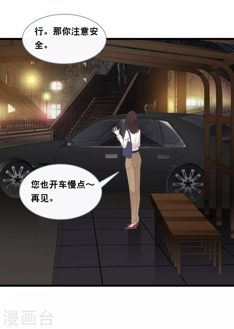 总裁爹地追上门韩漫全集-第143话 灾难的开始无删减无遮挡章节图片 