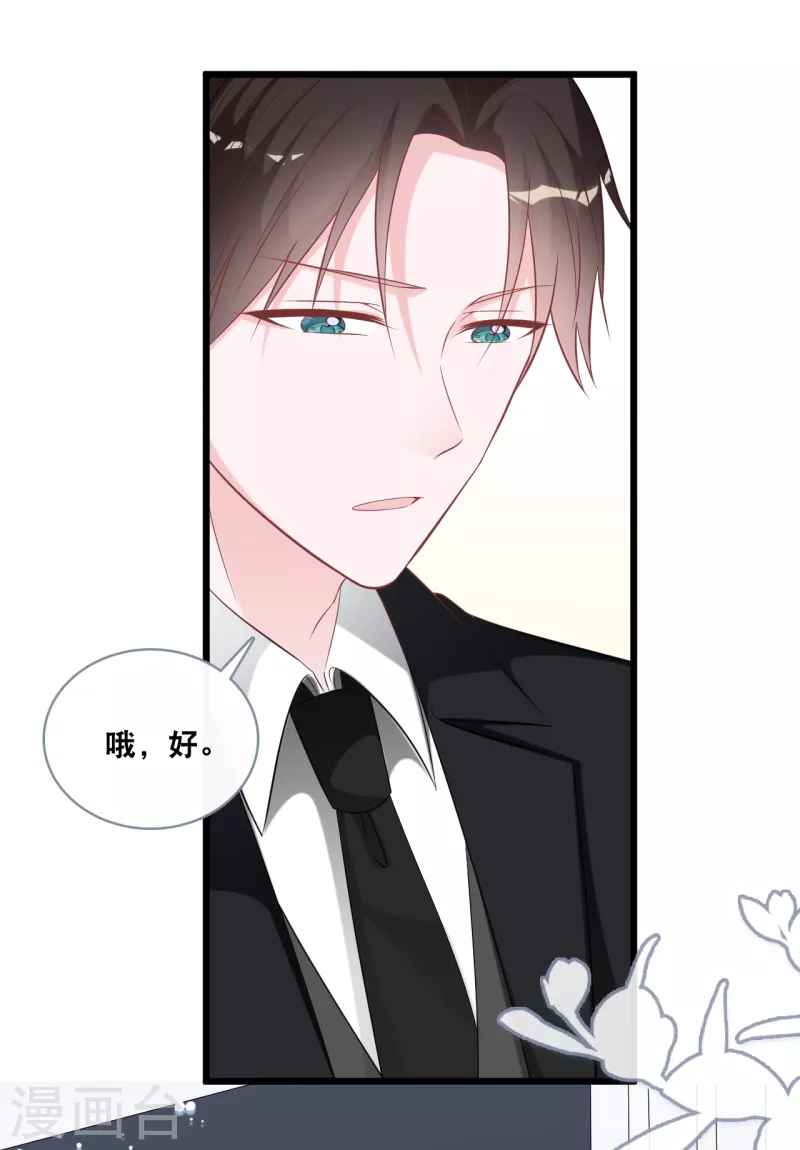总裁爹地追上门韩漫全集-第143话 灾难的开始无删减无遮挡章节图片 