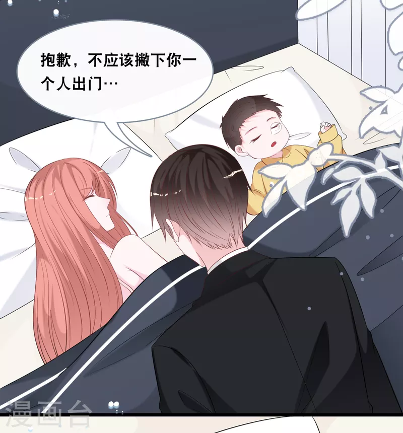 总裁爹地追上门韩漫全集-第143话 灾难的开始无删减无遮挡章节图片 