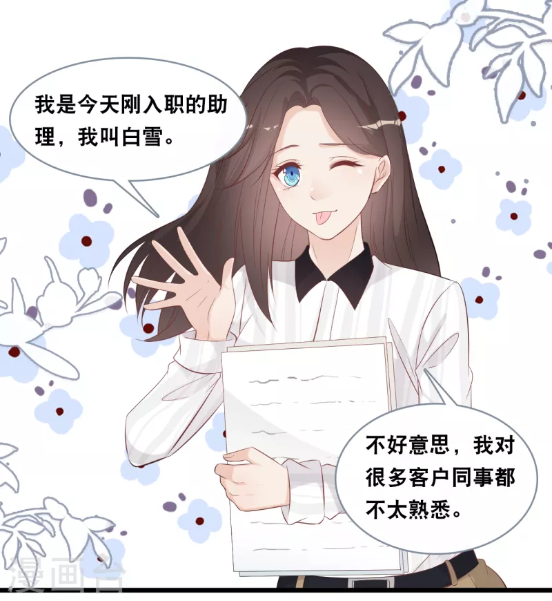 总裁爹地追上门韩漫全集-第143话 灾难的开始无删减无遮挡章节图片 