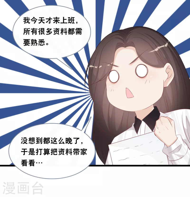 总裁爹地追上门韩漫全集-第143话 灾难的开始无删减无遮挡章节图片 