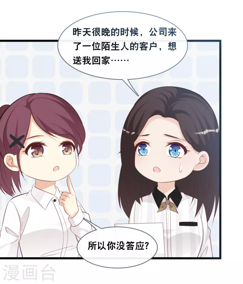 总裁爹地追上门韩漫全集-第144话 让人惊讶的白雪无删减无遮挡章节图片 