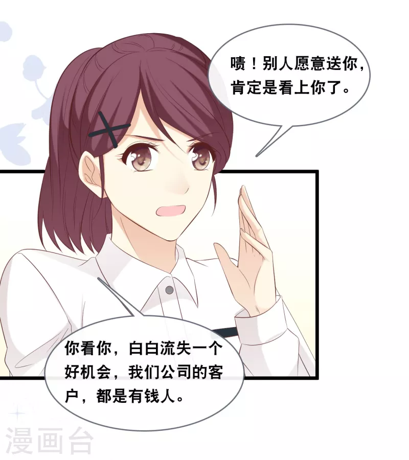 总裁爹地追上门韩漫全集-第144话 让人惊讶的白雪无删减无遮挡章节图片 