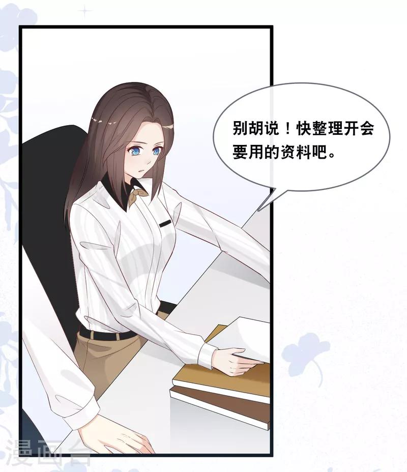 总裁爹地追上门韩漫全集-第144话 让人惊讶的白雪无删减无遮挡章节图片 