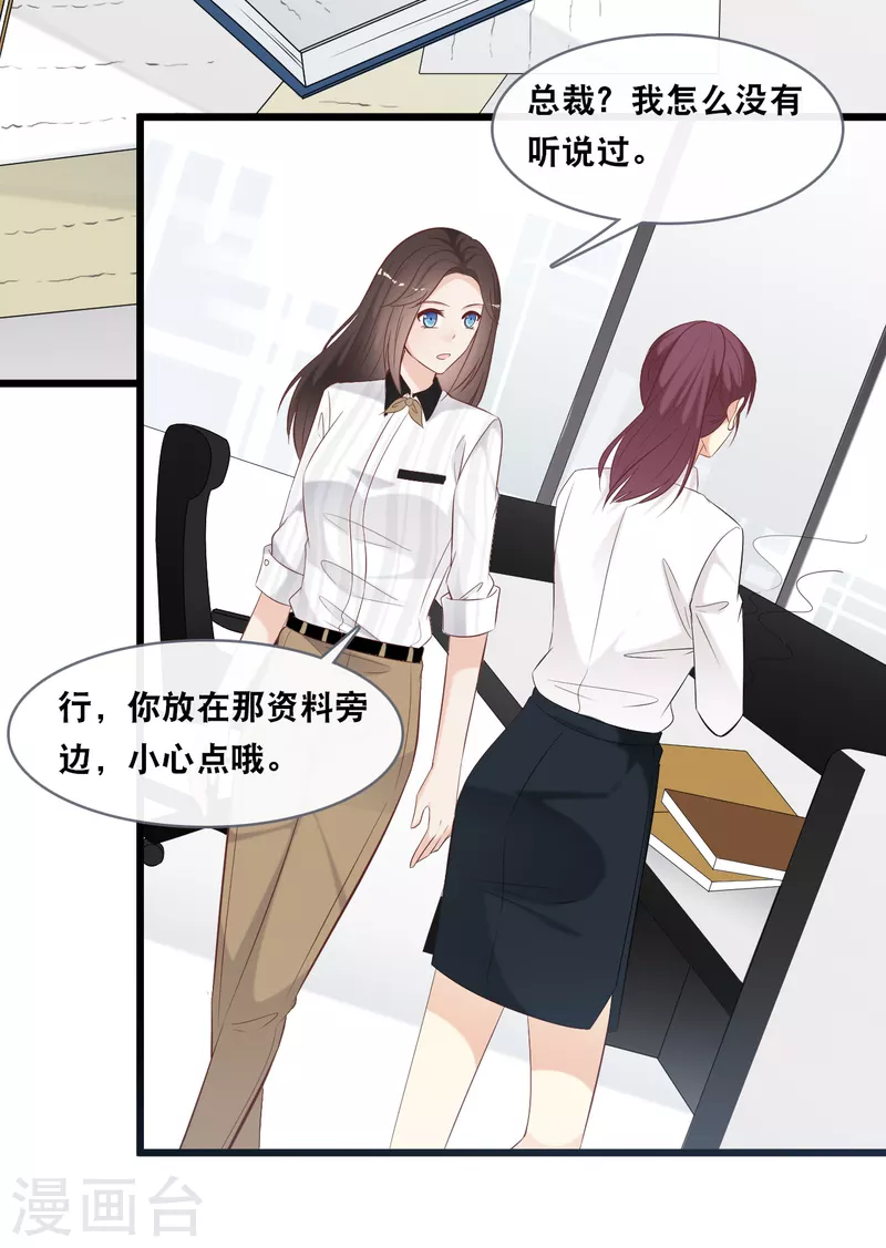 总裁爹地追上门韩漫全集-第144话 让人惊讶的白雪无删减无遮挡章节图片 