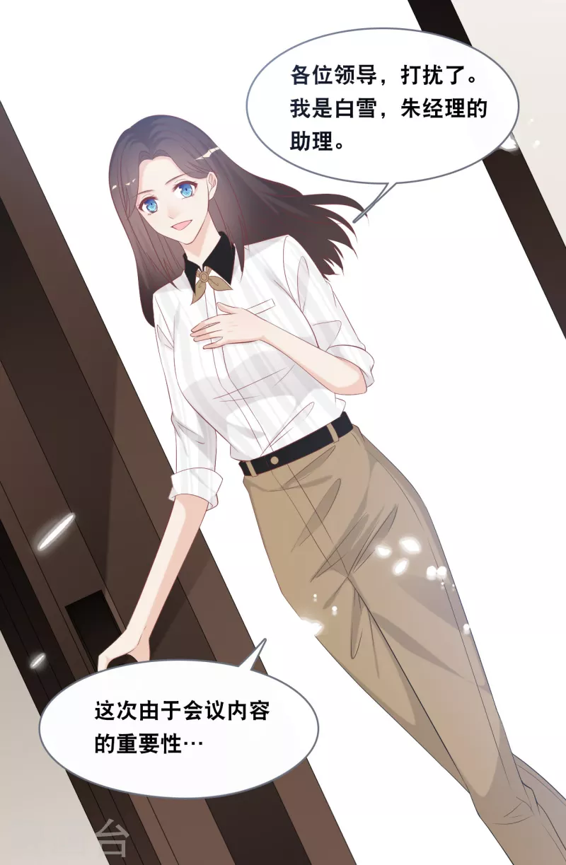 总裁爹地追上门韩漫全集-第144话 让人惊讶的白雪无删减无遮挡章节图片 