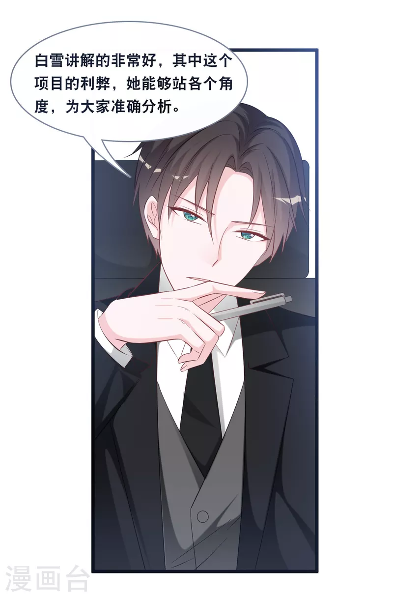 总裁爹地追上门韩漫全集-第144话 让人惊讶的白雪无删减无遮挡章节图片 