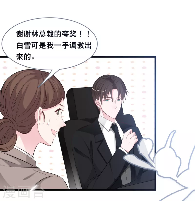 总裁爹地追上门韩漫全集-第144话 让人惊讶的白雪无删减无遮挡章节图片 