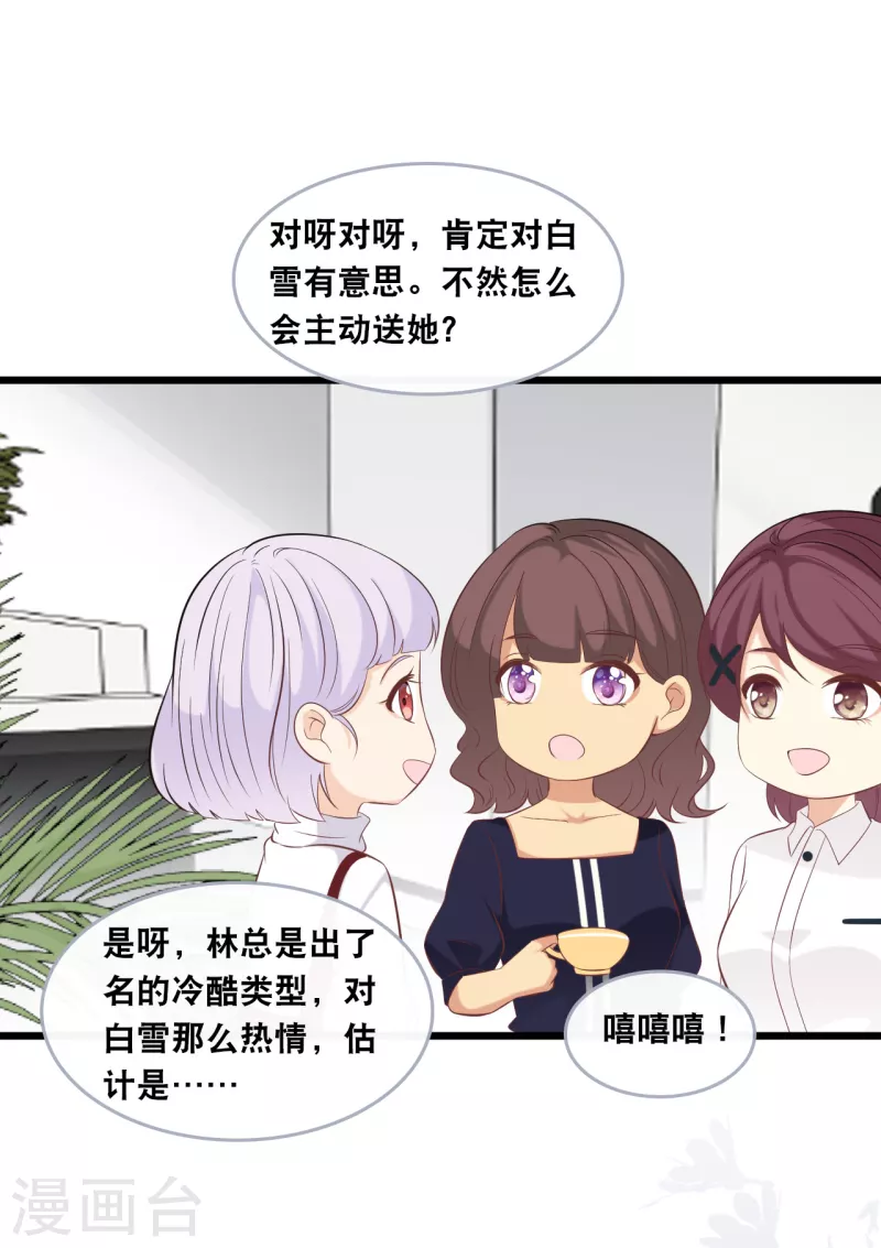 总裁爹地追上门韩漫全集-第145话 秦一订婚了？无删减无遮挡章节图片 