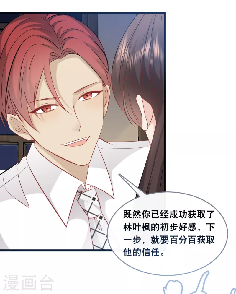 总裁爹地追上门韩漫全集-第145话 秦一订婚了？无删减无遮挡章节图片 