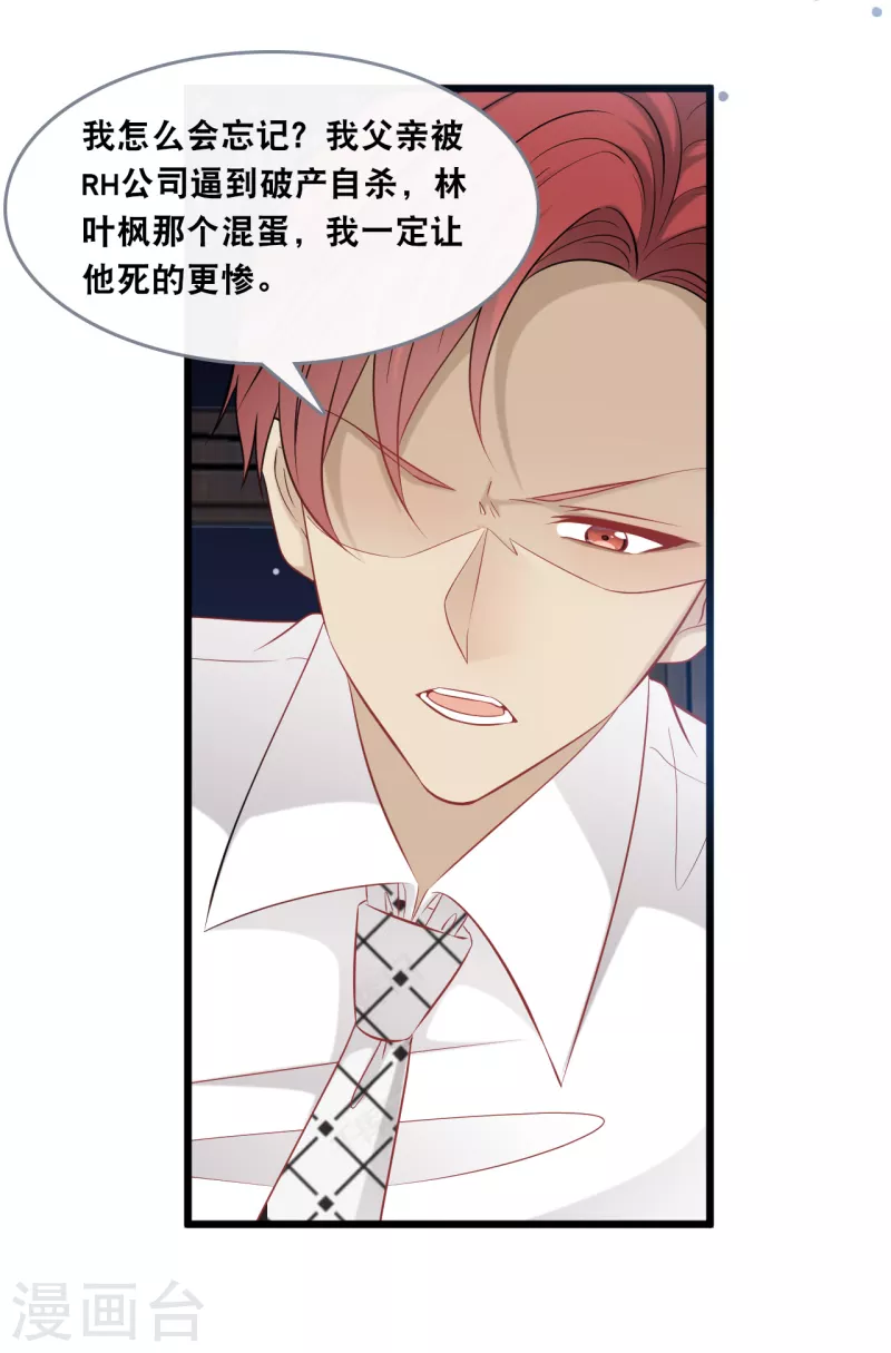 总裁爹地追上门韩漫全集-第145话 秦一订婚了？无删减无遮挡章节图片 