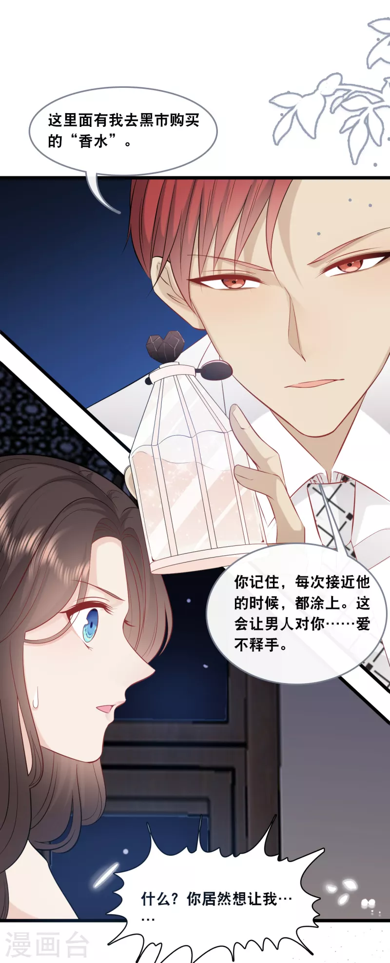 总裁爹地追上门韩漫全集-第145话 秦一订婚了？无删减无遮挡章节图片 